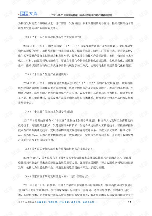 2021-2025年中国丙氨酸行业深度调研与利基市场战略咨询报告